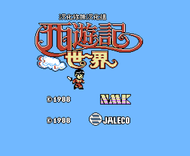 西游记世界
